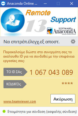 ΑΠΟΜΑΚΡΥΣΜΕΝΗ ΒΟΗΘΕΙΑ